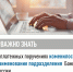 В платежных поручениях изменилось наименование подразделения Банка России - Бикинский район