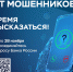 Опрос об удовлетворённости населения уровнем безопасности финансовых услуг - Бикинский район