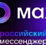Российский мессенджер «MAX» - Бикинский район