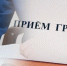 Прием граждан - Бикинский район