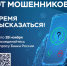 Приглашаем Вас принять участие в анонимном опросе о безопасности банковских услуг! - Бикинский район