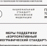 «Меры поддержки "Корпоративный демографический стандарт - Бикинский район