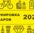 Маркировка товаров в 2025 году - Бикинский район