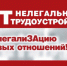 Легализация заработной платы и трудовых отношений - Бикинский район