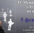V Межрегионального конкурса "Лучший специалист по персоналу – 2026" - Бикинский район