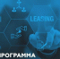 Программы льготного лизингa - Бикинский район