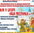 Приглашаем на народное гуляние «Масленица» в городе Бикин! - Бикинский район