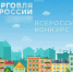 Минпромторг России в 2026 году проводит конкурс «Торговля России - Бикинский район