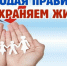Соблюдая правила - сохраняем жизнь! - Бикинский район