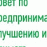 Заседание Совета по предпринимательству и улучшению инвестиционного климата при главе Бикинского муниципального округа пройдет 27.03.2026 года - Бикинский район