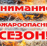 Памятка по правилам пожарной безопасности в весенне-летний пожароопасный период - Бикинский район